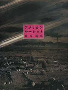 American Roulette by Shinya Fujiwara}