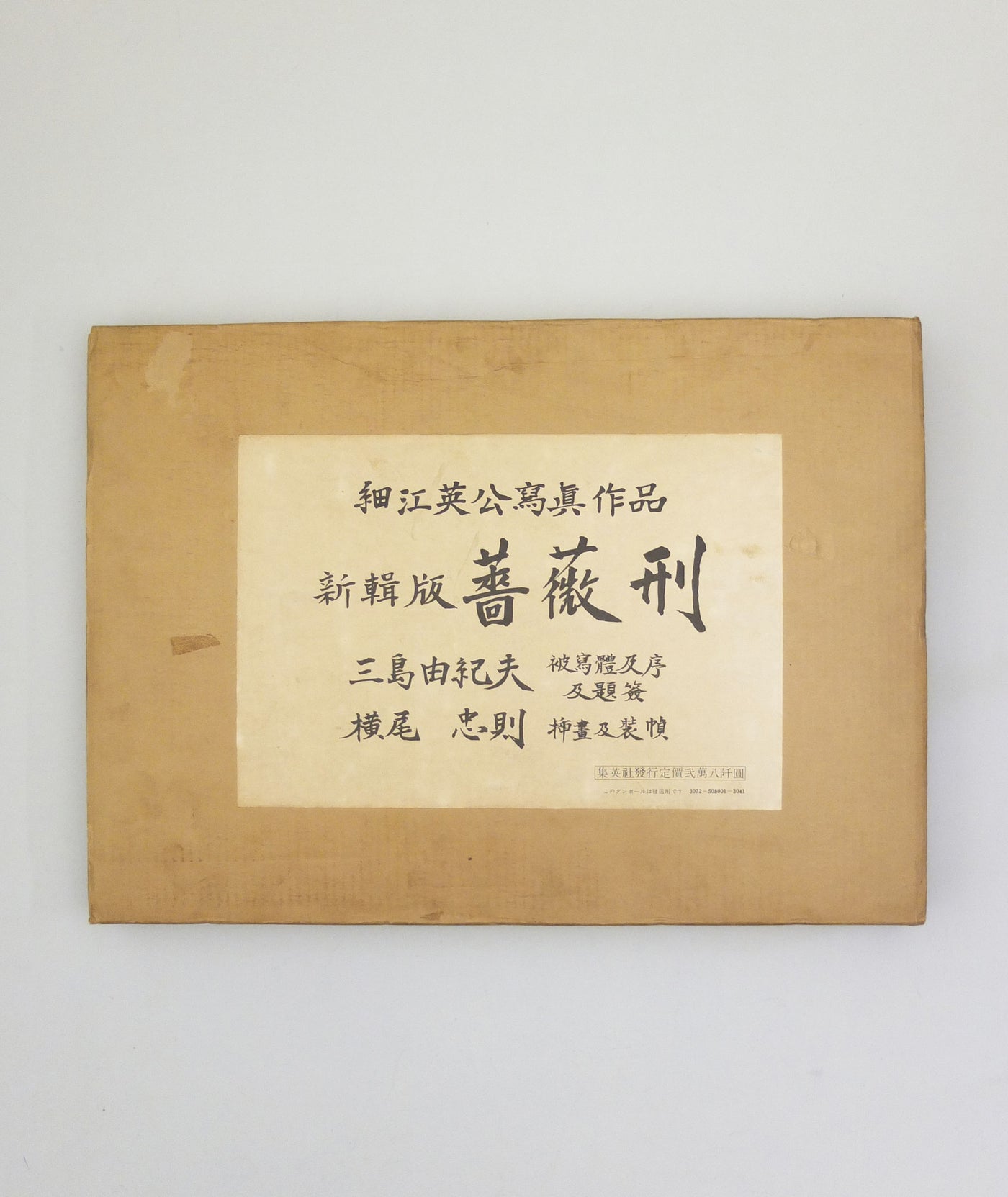 Barakei by Ekioh Hosoe}