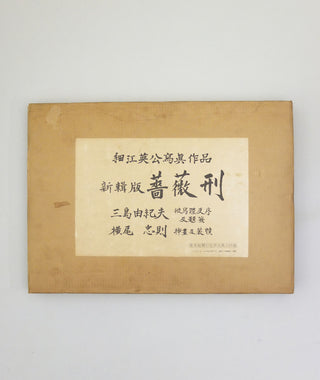 Barakei by Ekioh Hosoe}