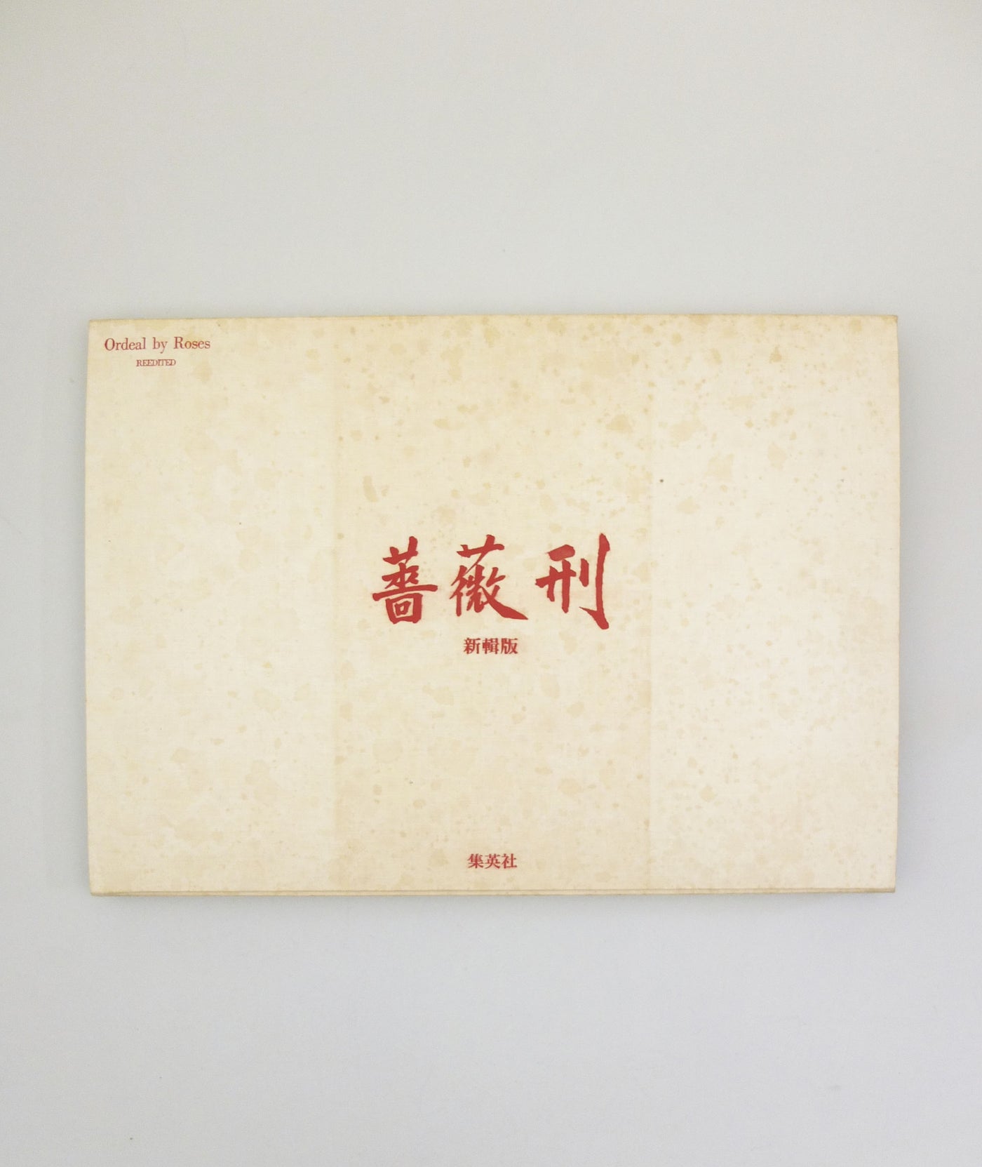 Barakei by Ekioh Hosoe}