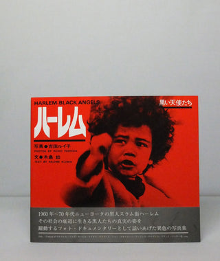 Harlem Black Angels by Ruiko Yoshida}