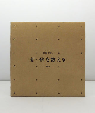 Counting Grains of Sand 1976-1989 by Hiromi Tsuchida}