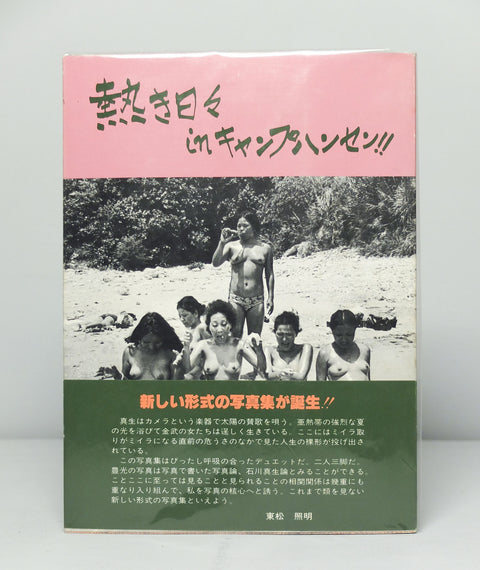 Atsuki Hibi in Kyampu Hansen / Hot Days in Camp Hansen by Mao Ishikawa