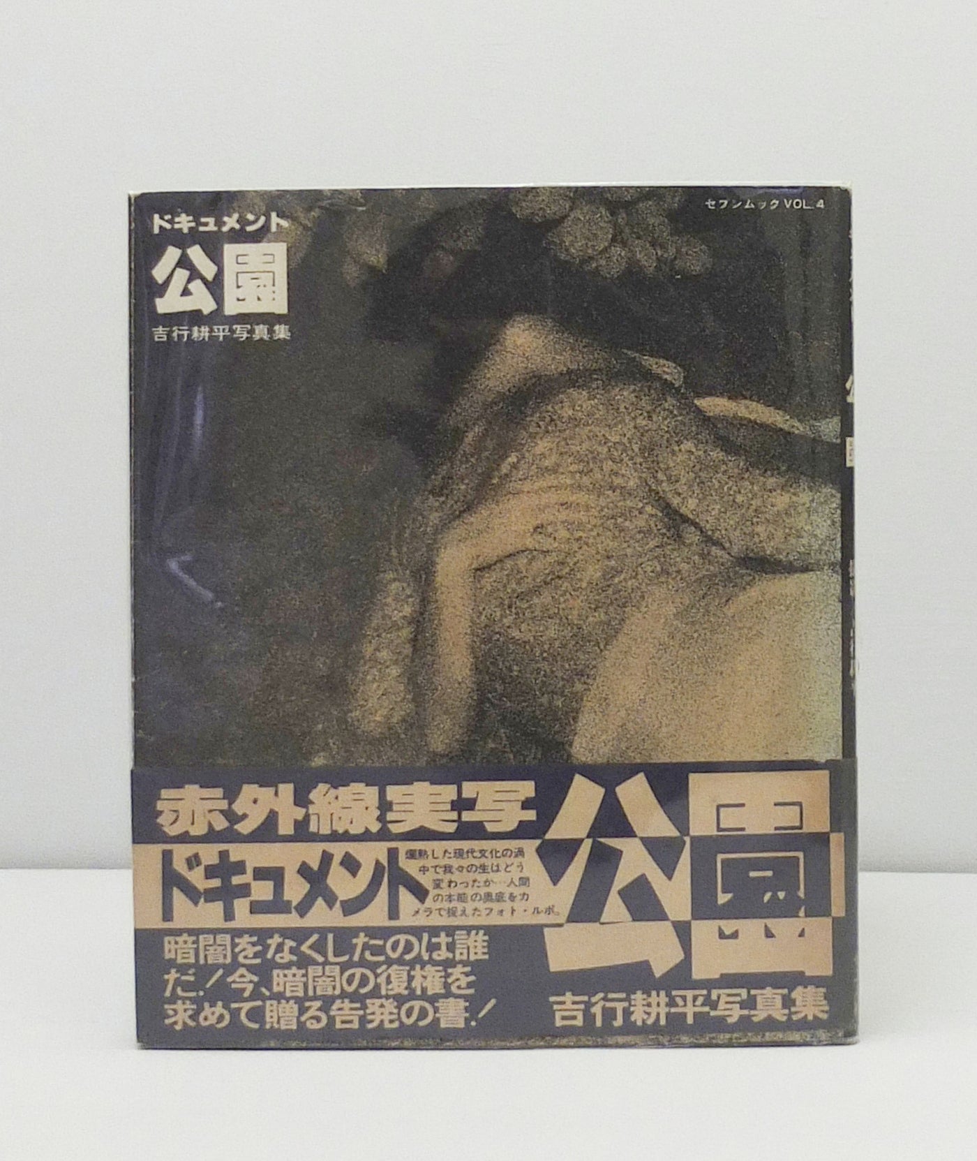 Document Park by Kohei Yoshiyuki}