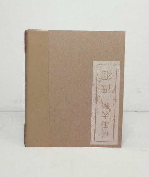 Linger (Teikai) by Daisuke Yokota – Collectors' Edition