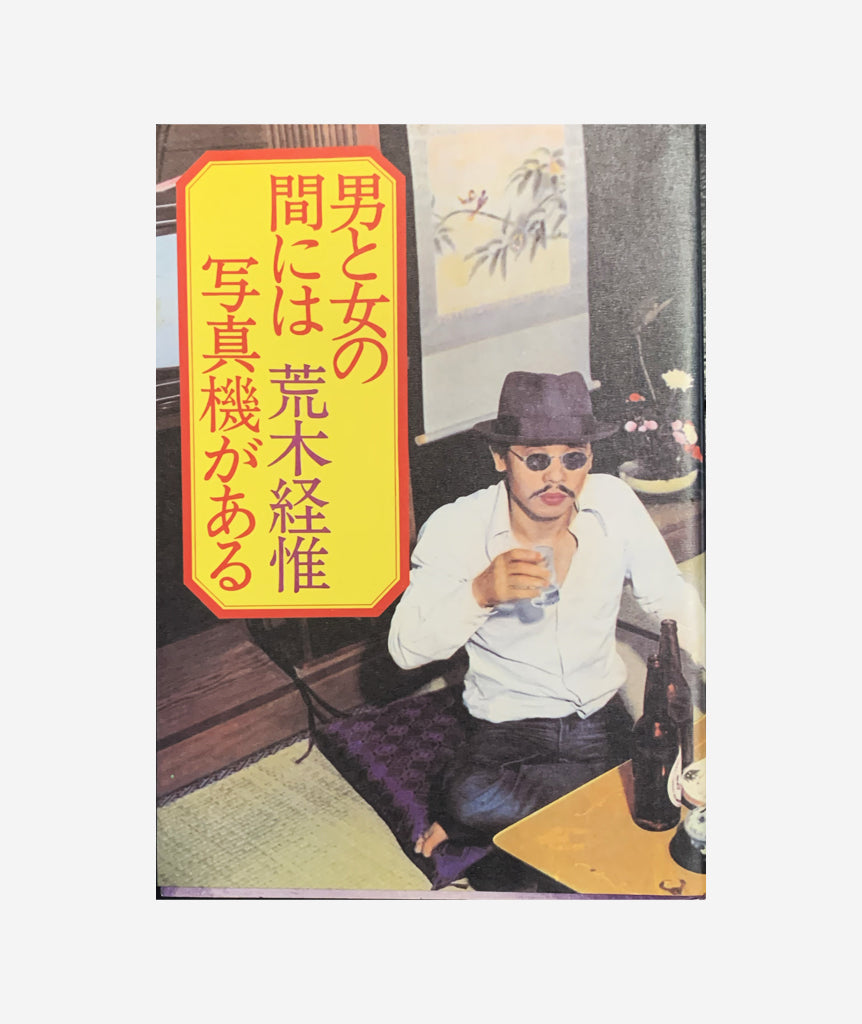 Otoko to Onna no Aidaniha Camera Ga Aru}