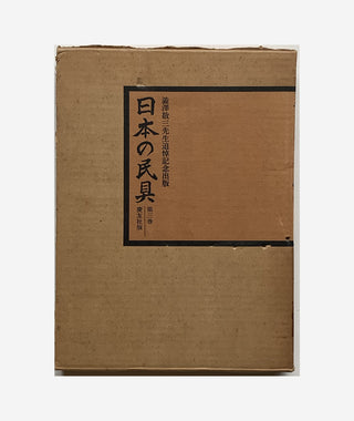 Japanese Folk Art and Design Vol 3 by Sonobe Kiyoshi}