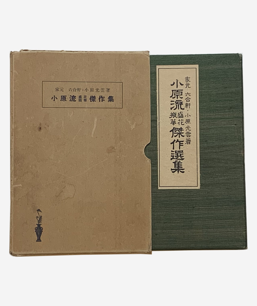 Moribana & Heikwa : Selected flower arrangements of the Ohara school}