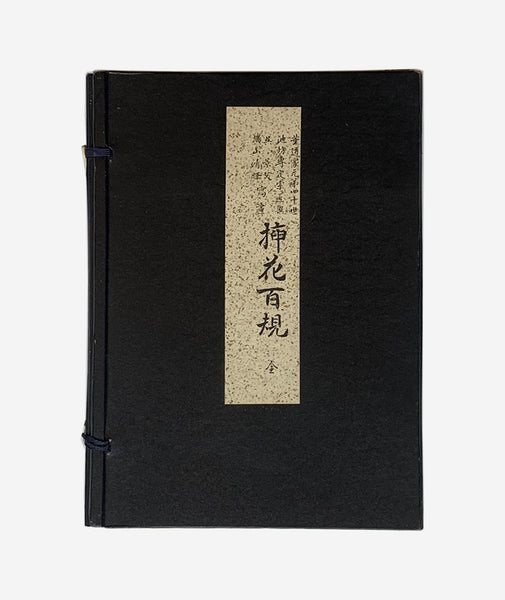 Donlon Books Soka hyakki by Ikenobo, Senjo (Ikebana)