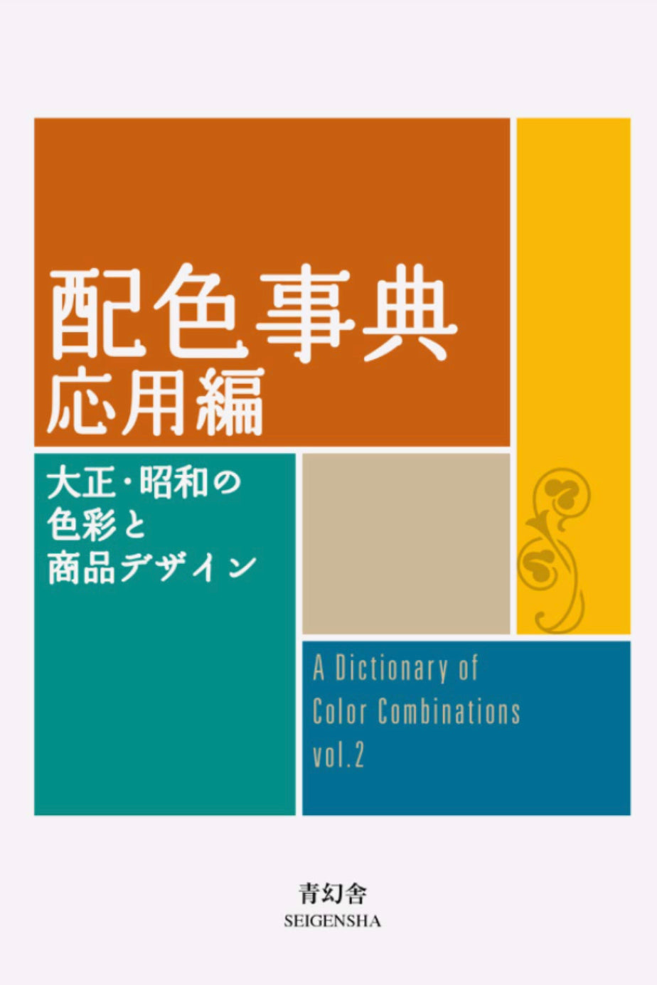 【美品】SAMPLING DICTIONARY 2冊セット【絶版】 サンプリング辞典」について | Mix Tape Troopers 「ミックス