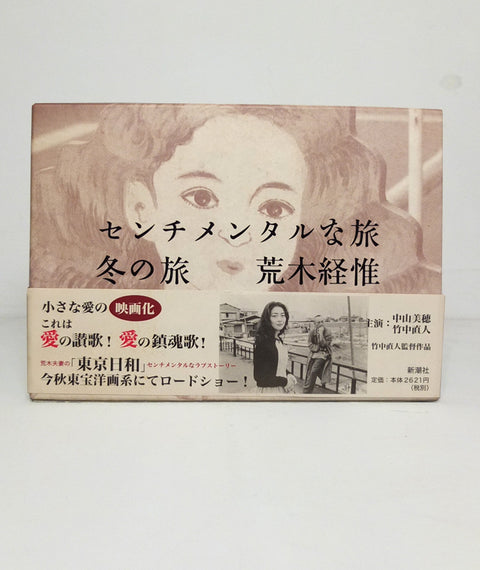Sentimental Journey/Winter Journey by Nobuyoshi Araki