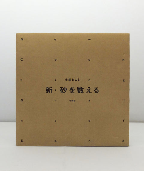 Counting Grains of Sand 1976-1989 by Hiromi Tsuchida