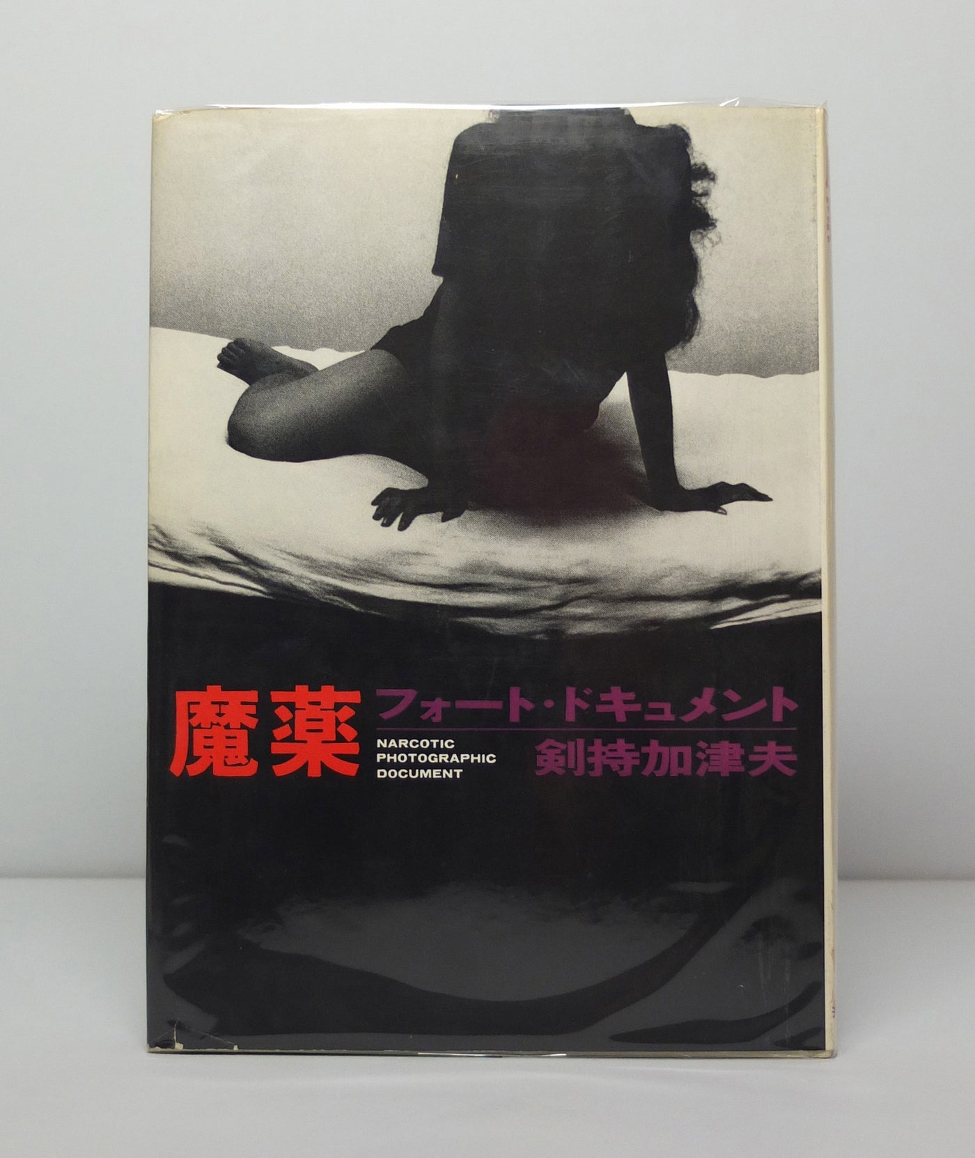 Narcotic Photographic Document by Kazuo Kenmochi}