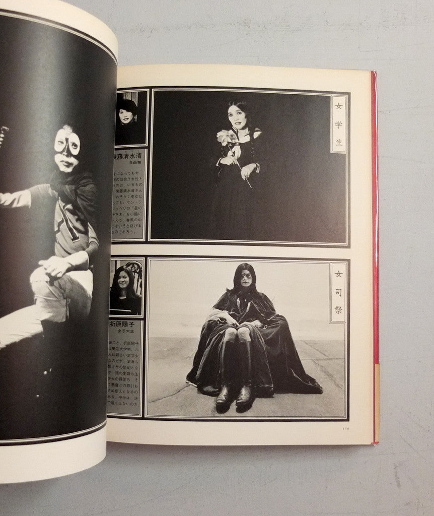 Photothèque Imaginaire de Shuji Terayama: Les Gens de la Famille Chien-Dieu}