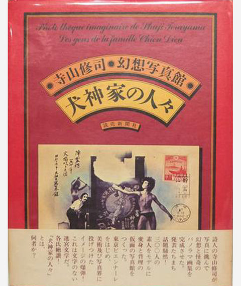 Photothèque Imaginaire de Shuji Terayama: Les Gens de la Famille Chien-Dieu