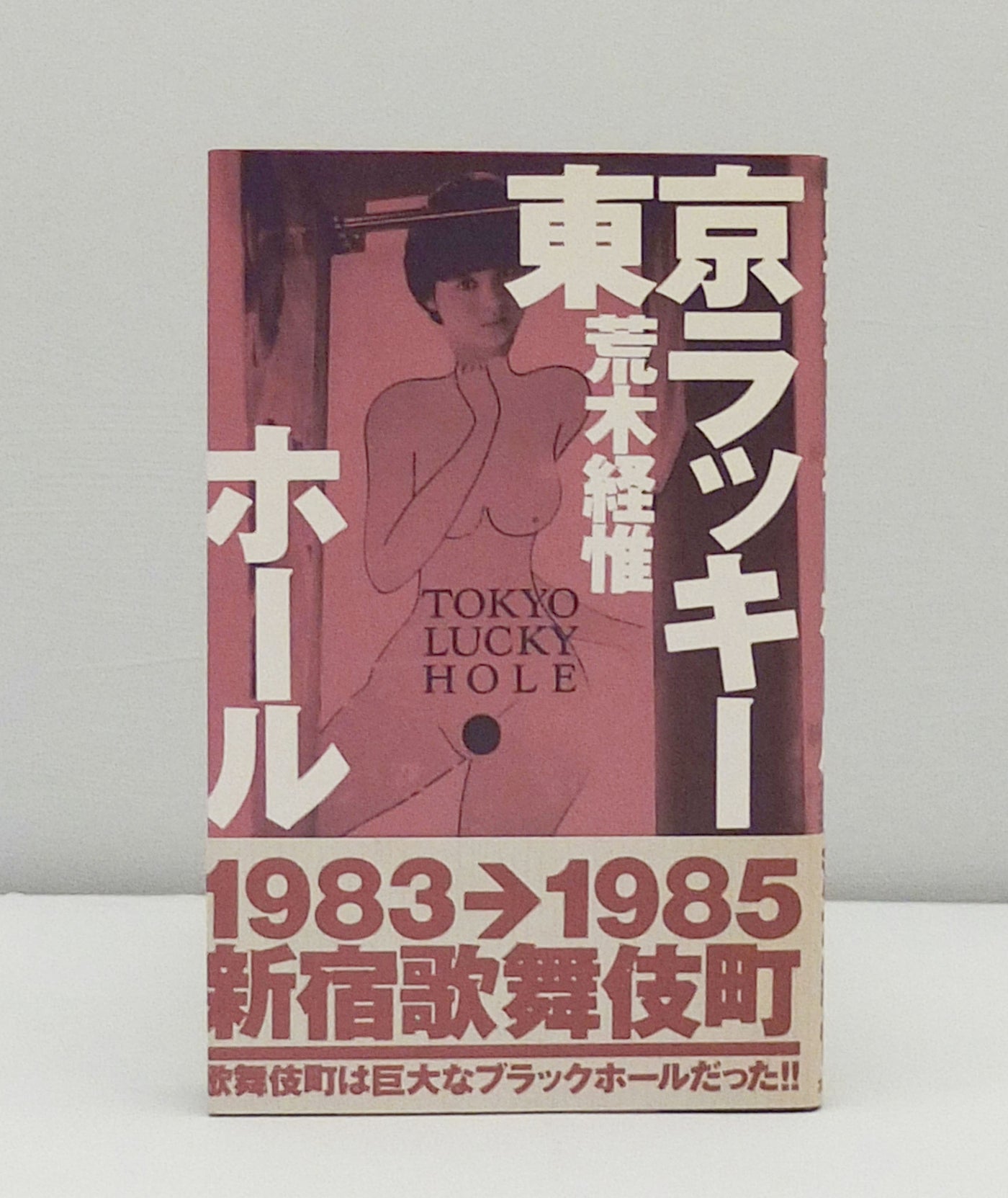 Tokyo Lucky Hole by Nobuyoshi Araki}