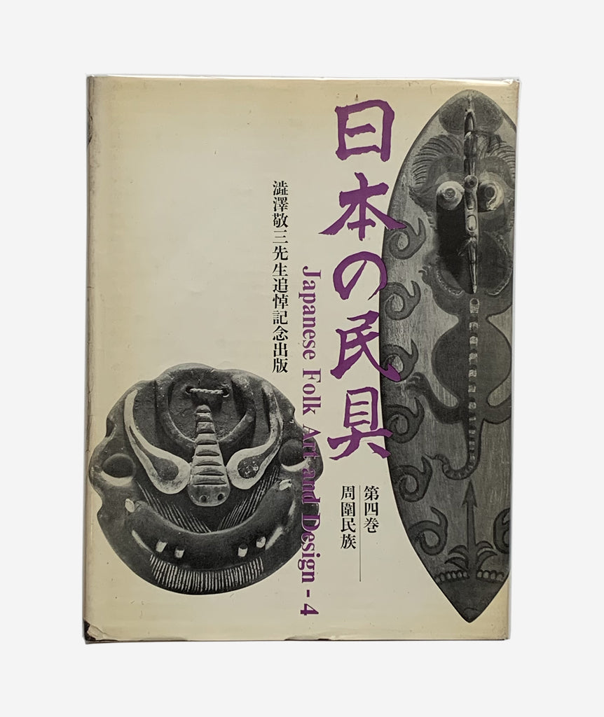 Japanese Folk Art and Design Vol.4}