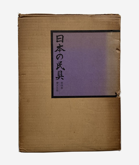 Japanese Folk Art and Design Vol.4