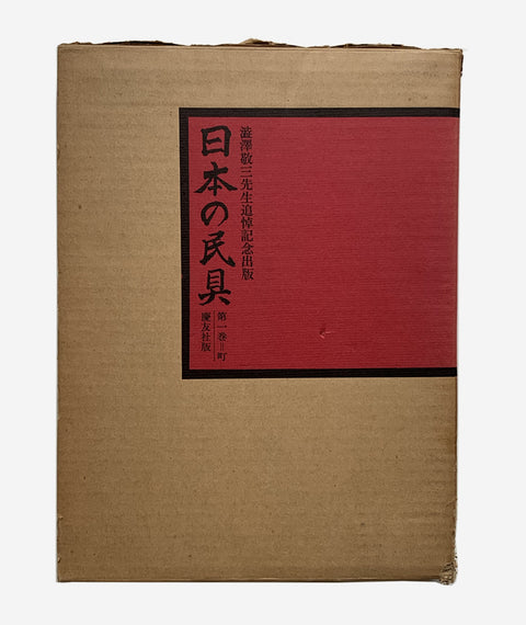 Japanese Folk art and Design Vol 1 by Sonobe Kiyoshi