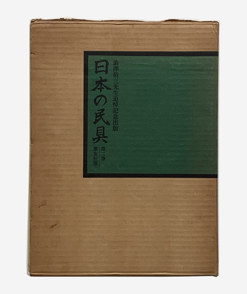 Japanese Folk Art and Design Vol.2 by Sonobe Kiyoshi}